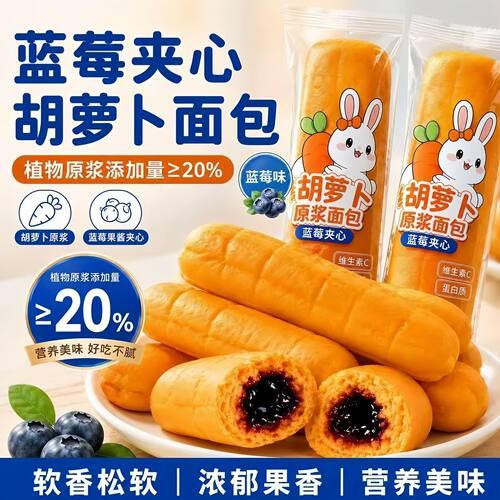 活动立减30元【到手15大包】胡萝卜原浆面包营养零食正品保证-S