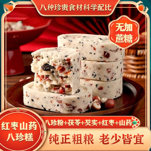 活动立减30元 红枣山药八珍糕茯苓薏米祛湿营养 买二送一