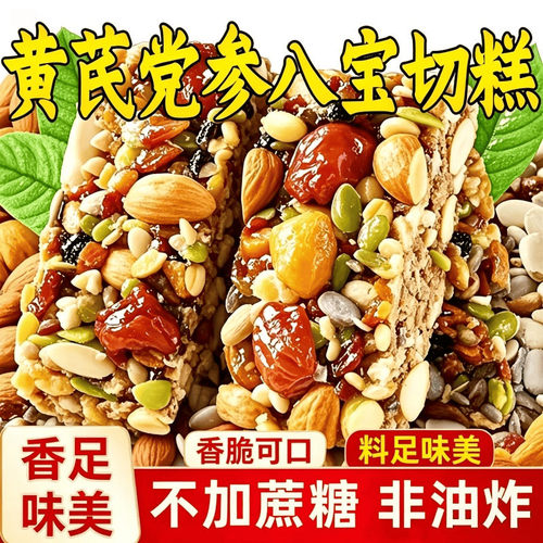 活动立减30【买50送50到手100】正宗新疆手工黄芪党参八宝切糕-S