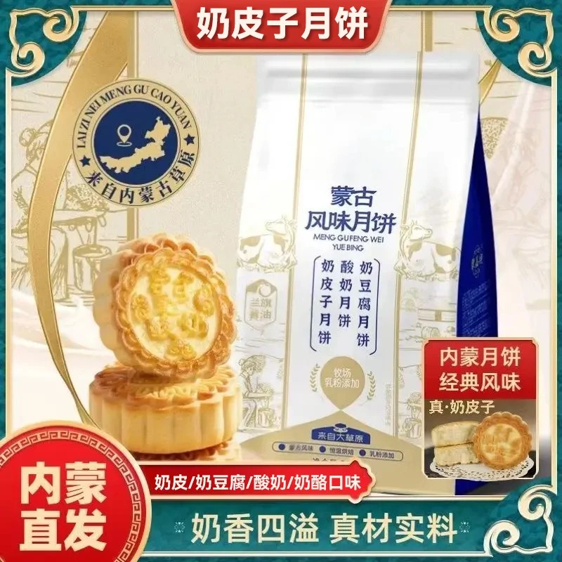 整箱速发【内蒙古特产】奶皮子月饼营养美味传统奶月饼中秋送礼-J
