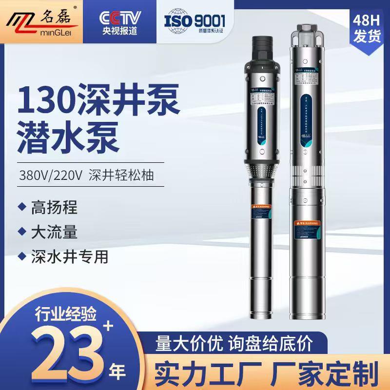 130深井泵潜水泵380v三相农用灌溉深水井专用抽水泵高扬程大流量