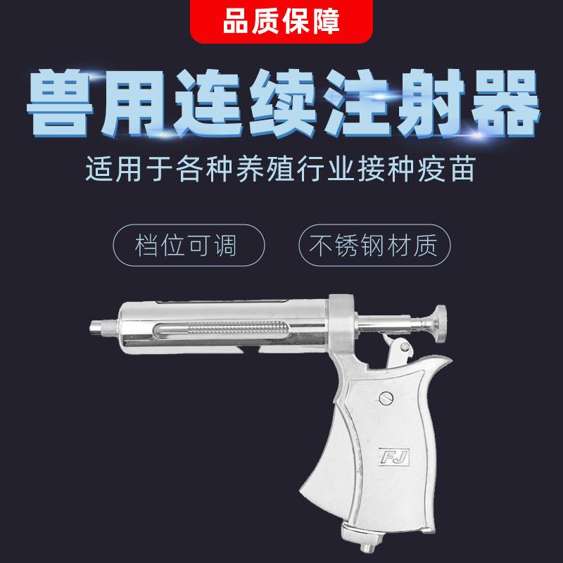 50ml精品兽用连续注射器金属大容量打疫苗器半自动打针器猪牛羊用