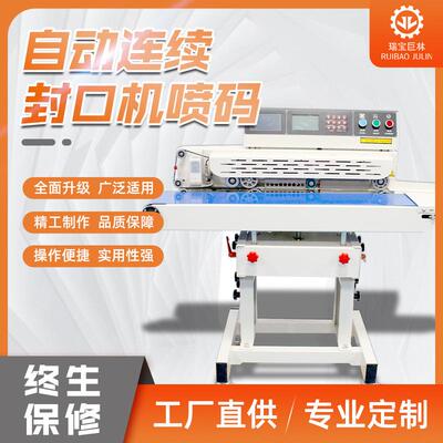 源头厂家封口机喷码 商用茶叶热塑料薄膜包装铝箔袋热压封口机