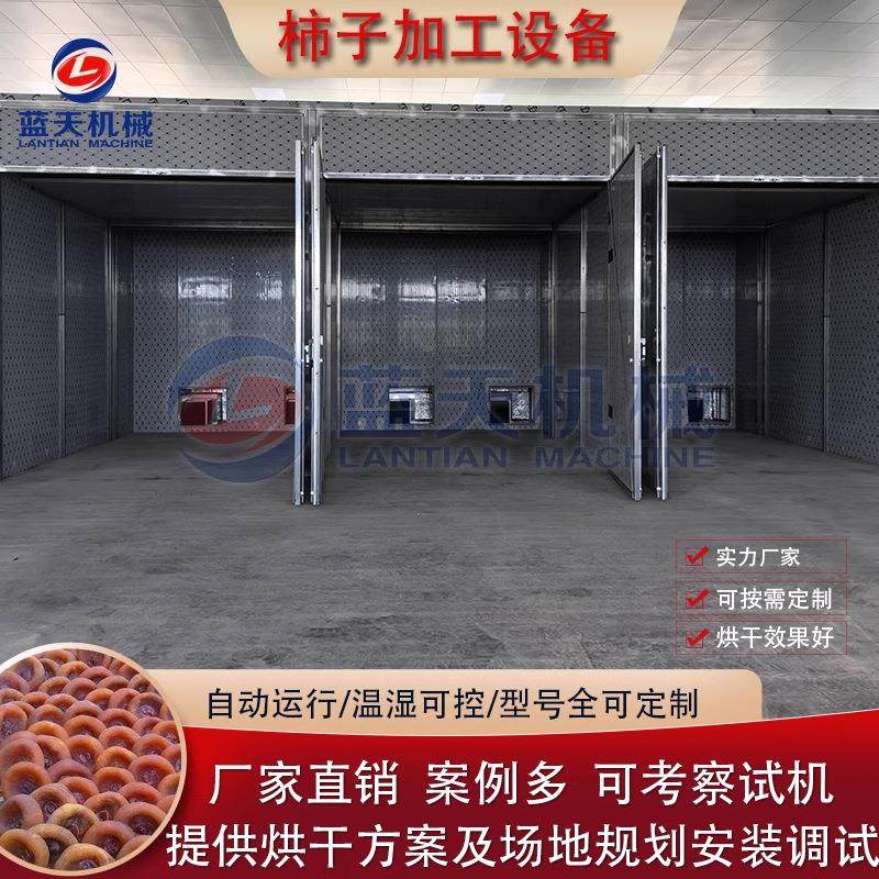 富平柿子加工设备 甜柿子花霜柿子干烘干房 柿饼柿干柿子片烘干机,机械设备,干燥机/干燥箱/烘干机,淘宝优惠券,粉丝福利购,淘宝优惠卷