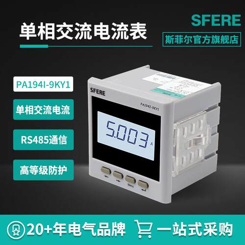PA194I-9KY1智能LCD交流单相电流测量仪表可取代指针式电流表