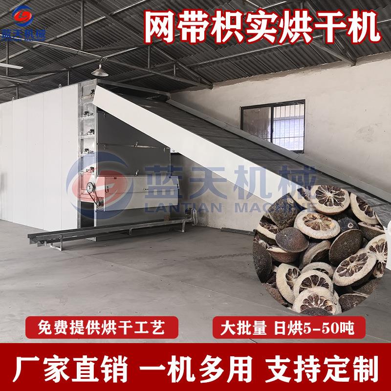 网带枳实烘干机 连续式枸橘酸橙枳实片烘干流水线 枳壳枳橙风干机