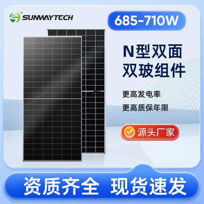 N型双面玻璃 132cells 685-710W 太阳能发电