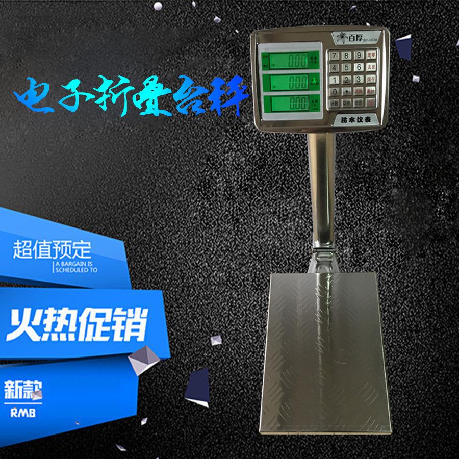 全不锈钢电子台秤100kg/150kg/200kg/300kg防水电子秤电子台称5g