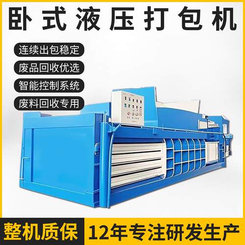 全自动卧式废纸打包机饮料瓶纸箱卧式打包机可连续出包卧式打包机