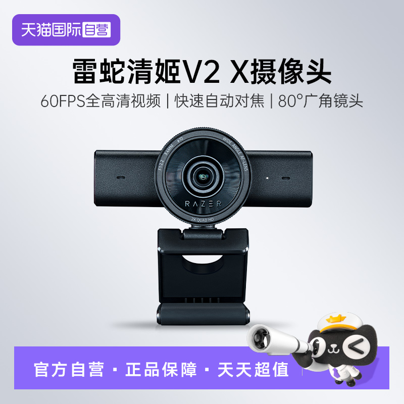 雷蛇清姬V2X直播摄像头