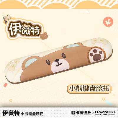 卡拉彼丘幻燃模代小熊键盘腕托