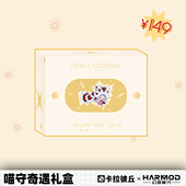 卡拉彼丘幻燃模代harmod喵守奇遇礼盒台历印章邮票贴纸春联