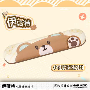 卡拉彼丘幻燃模代harmod伊薇特小熊键盘腕托笔记本电脑键盘腕托