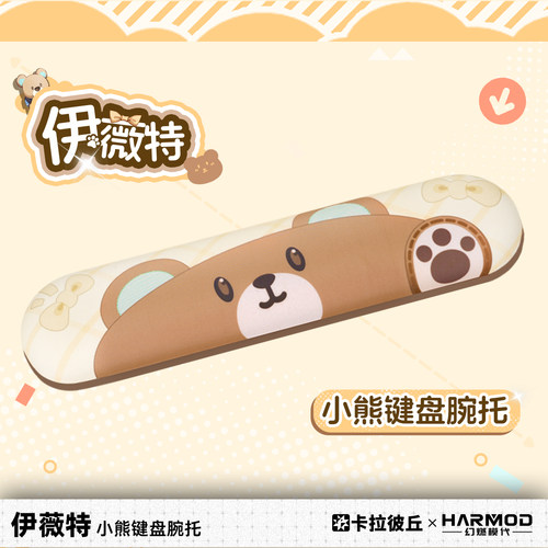 卡拉彼丘幻燃模代小熊键盘腕托