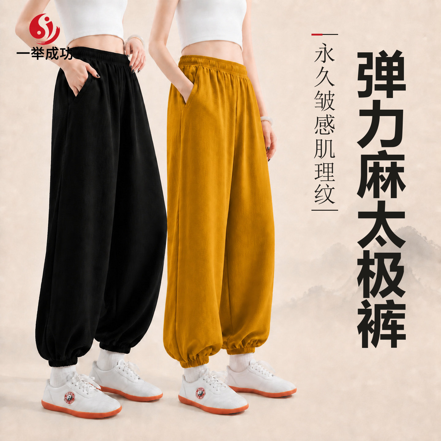 弹力皱麻女款太极裤薄透气裤图片