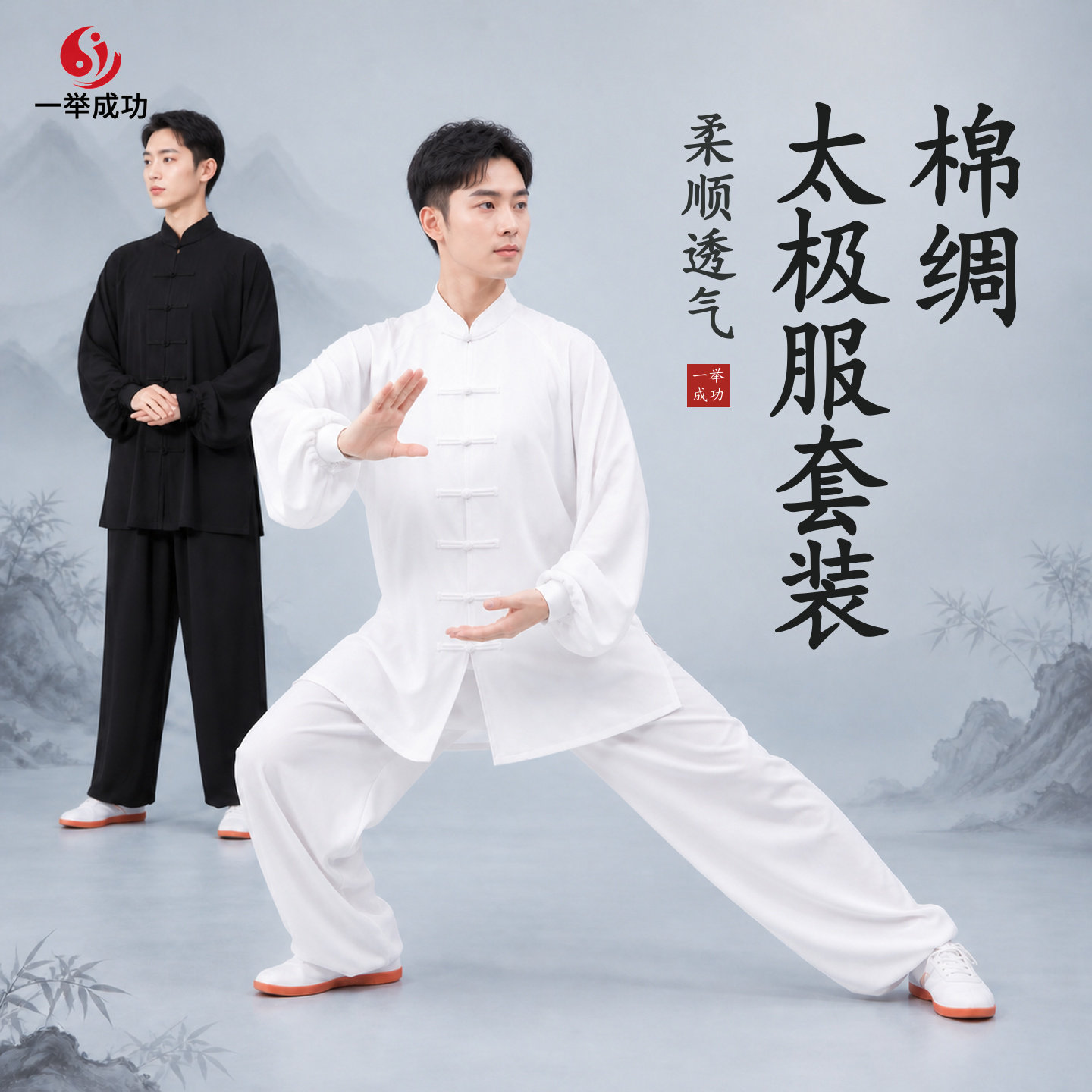 太极服男款2026新款太极拳武术表演服套装夏季薄款八段锦练功服棉图片