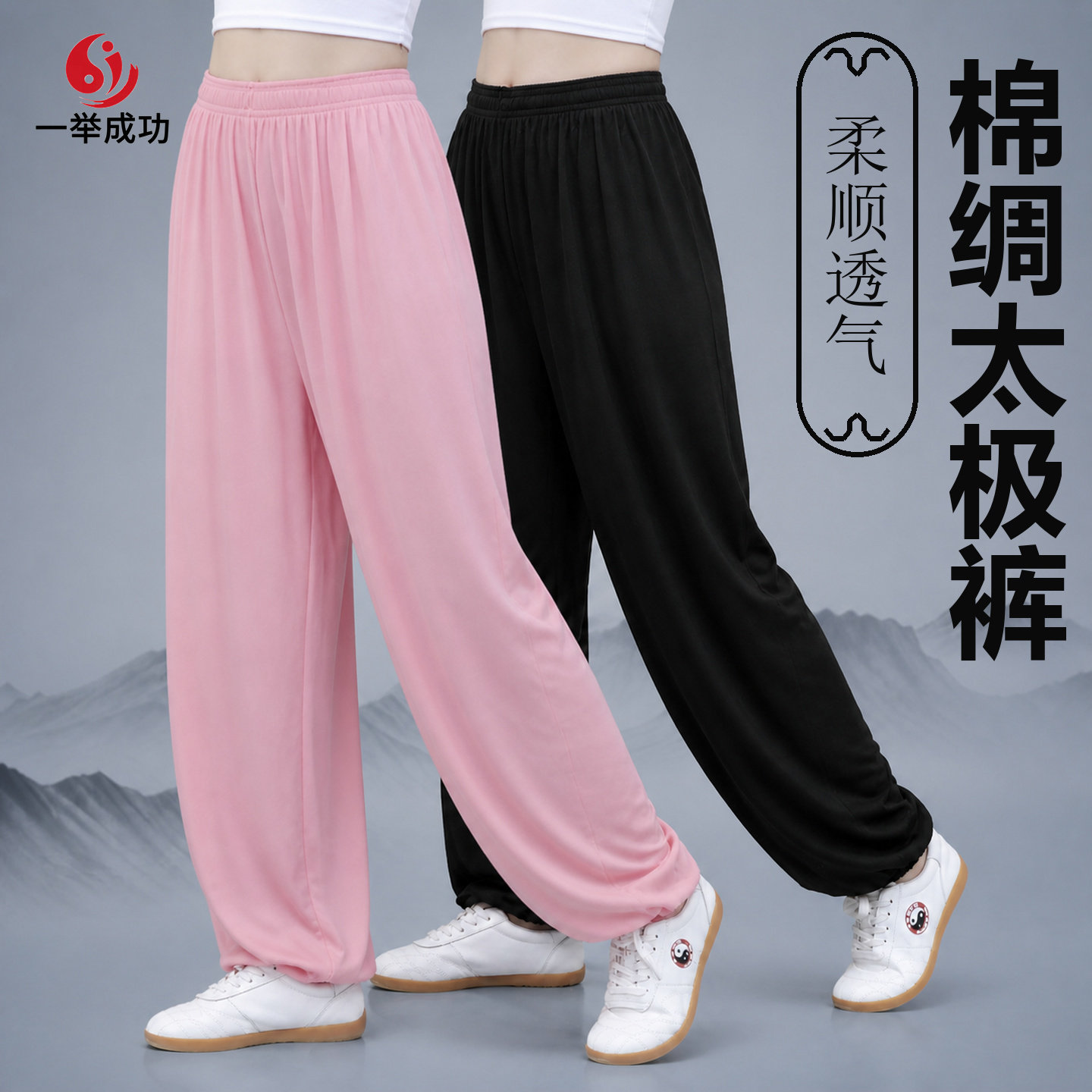 棉绸太极运动裤官方正品时尚彩裤图片