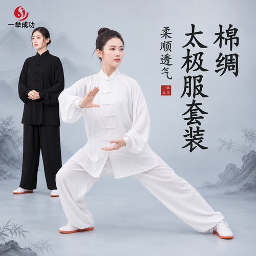 长袖棉绸太极练功服对襟正品新款