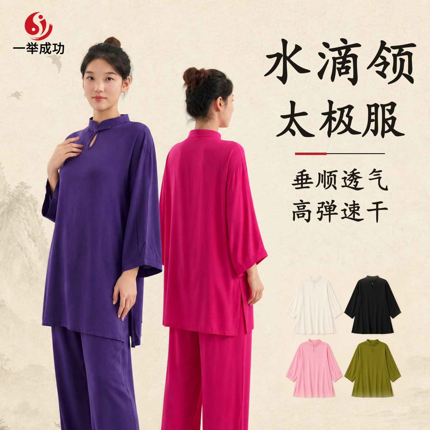 太极服女款2026新款一举成功太极拳棉绸套装夏季薄款八段锦练功服