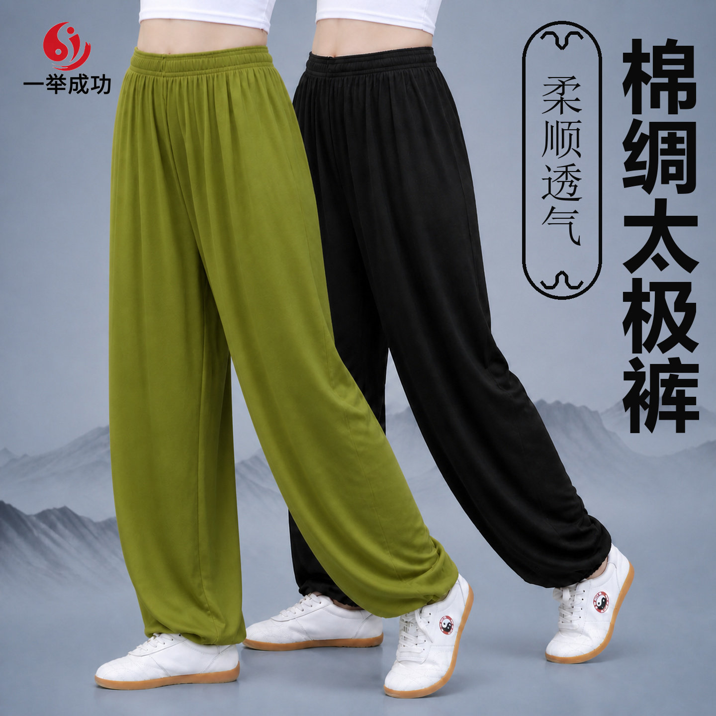 棉绸太极运动裤官方正品时尚彩裤图片
