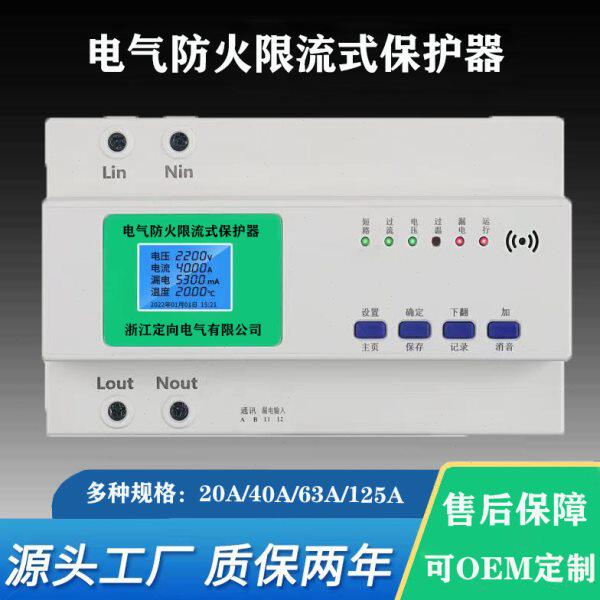 限流式保护器电气防火过流短路灭弧超温保护装置充电桩漏电显示器