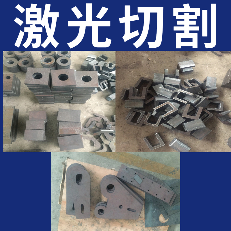 激光切割焊接折h弯钢板合金耐磨耐候板零活切割Q355万瓦激光包邮