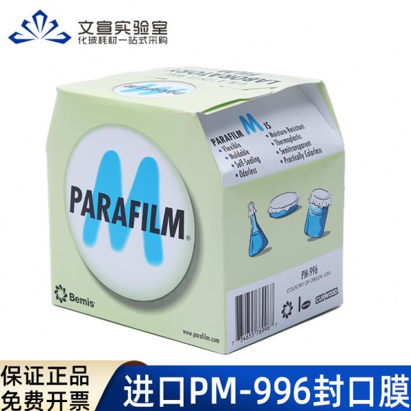 实验室封口膜 美国进口pm996 Parafilm实验培养皿烧杯烧瓶封口专