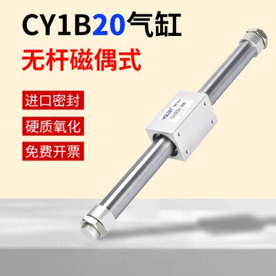 长行程无杆气缸RMS磁偶式加长型高速带导轨CY1B/CY3B20*100 /200