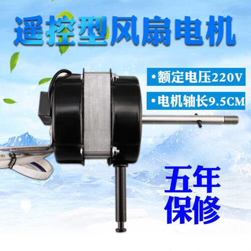 FS45/18寸/450MM 壁扇风扇电机/遥控型落地扇马达22厚双滚珠轴承