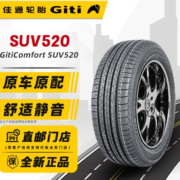 全新佳通轮胎215/60R17 96H SUV520 无标签 适配瑞虎景逸海马S5