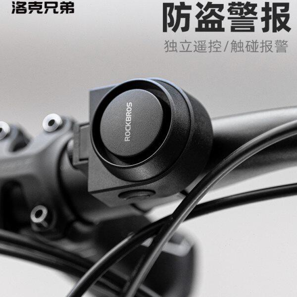洛克兄弟自行车铃铛无线遥控电喇叭防盗山地公路车儿童车铃警示器