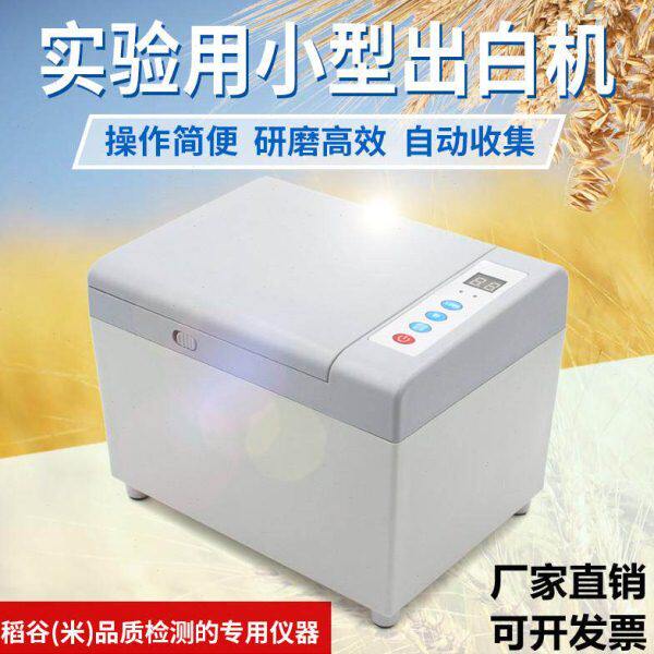 实验小型碾米机精白机糙米机精米机 JNM-III型 测量精米率出