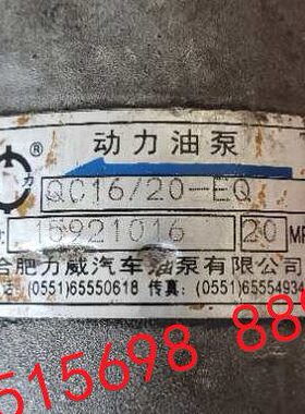 合肥力威QC16/20-EQ汽车动力油泵 QC6/5-EQ 助力油泵QC32/20-WZ