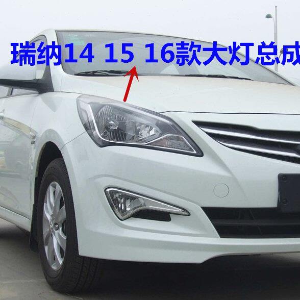 适用现代瑞纳大灯总成14 15 16年款瑞纳前车灯壳瑞奕远近光大灯罩