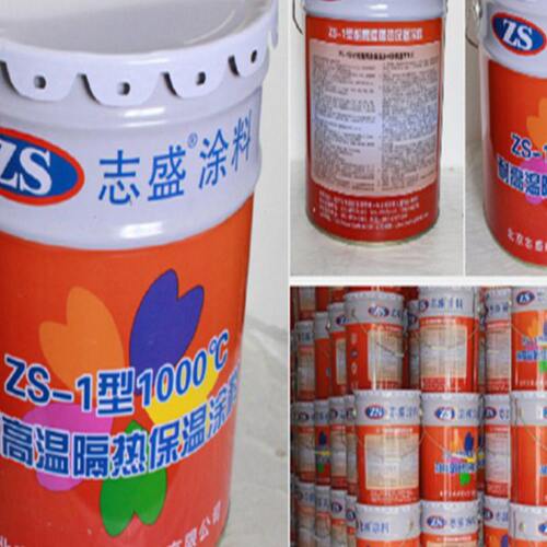 志盛牌耐高温隔热保温涂料节能效果好ZS-1耐温1000度白色哑光漆 - 封面