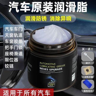 现货汽车润滑脂油天窗轨道限位器门锁保养油脂车门车窗异响润滑