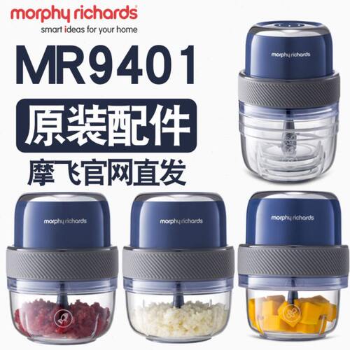 摩飞MR9403迷你捣蒜器搅蒜器辅食机绞肉机打蒜泥器料理机原装配件