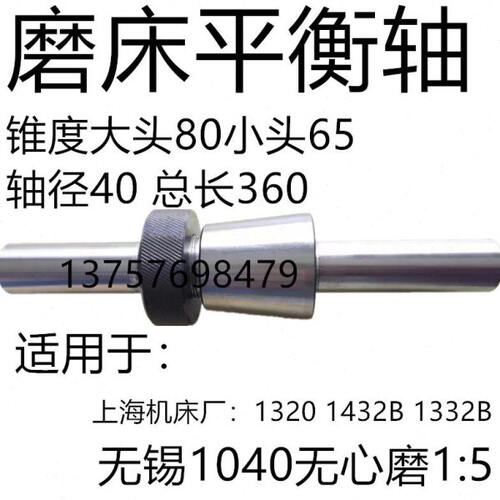 无心磨床配件MT1040A无心磨床砂轮静平衡轴 平行轴 平横轴