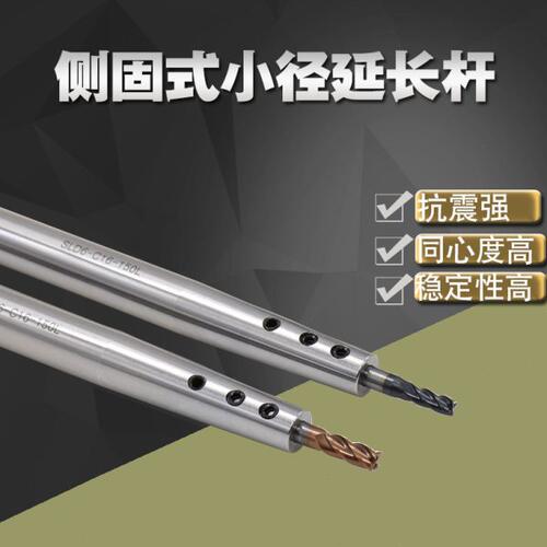 侧固式延长杆 小径直柄加长杆深腔加工高精抗震刀杆SLD侧固链接杆
