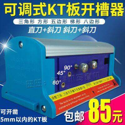 铝合金防护尺可调式KT板开槽器KT板开槽器KT板倒角器角度可调式