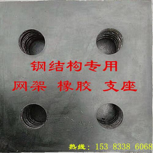 钢构网架带孔桥梁橡胶支座带钢板橡胶垫块隔震块橡胶缓冲块橡胶垫