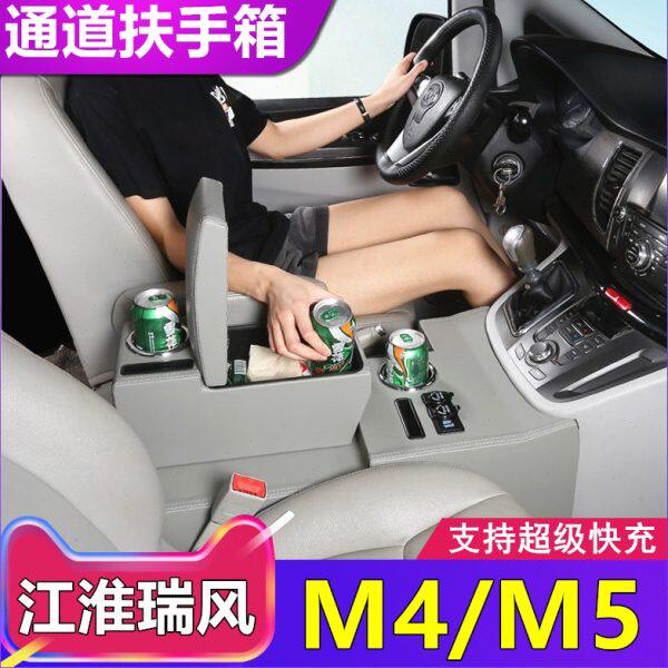 江淮瑞风M5扶手箱瑞风m4商务车改装专用中控中央储物盒手扶箱配件