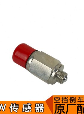 适用解放j6配件J6p领航版倒车灯空挡开关总成传感器jh6配件原厂