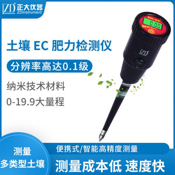 正大仪器ec计高精度土壤EC值盐分电导率检测仪数显土壤肥力测试仪