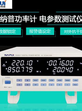 纳普功率计PM9816/PM9817交直流电参数测量仪0.2级交直流谐波型