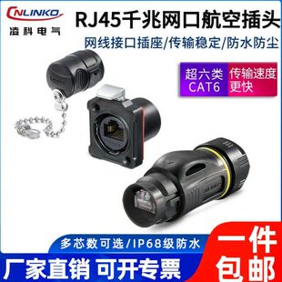 凌科 M24网口航插网线8P8C带防水盖工业以太网RJ45航空插头连接器
