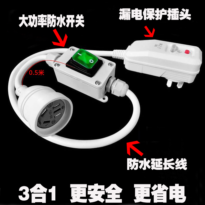 16A漏电保护插头浴室热水器大y功率防水延长线10A防漏电插座带开