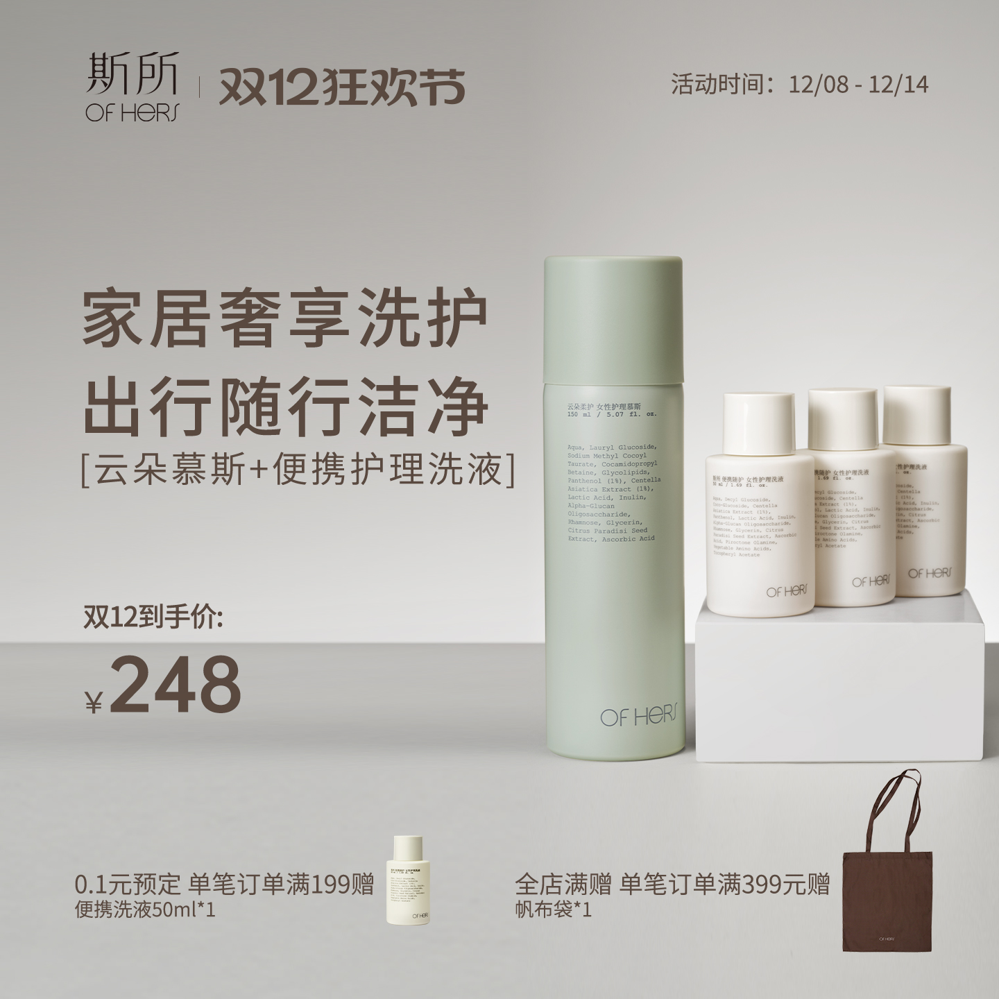 斯所云朵慕斯女性护理洗液两瓶两瓶装抑菌祛味便携装ofhers