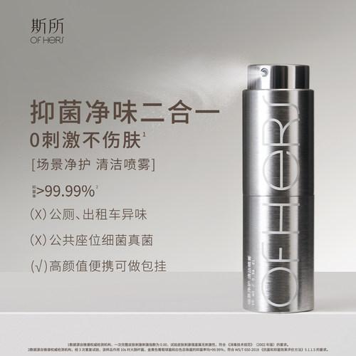 【豆豆精选】斯所小银管清洁喷雾抑菌净味0刺激不伤肤口袋of hers