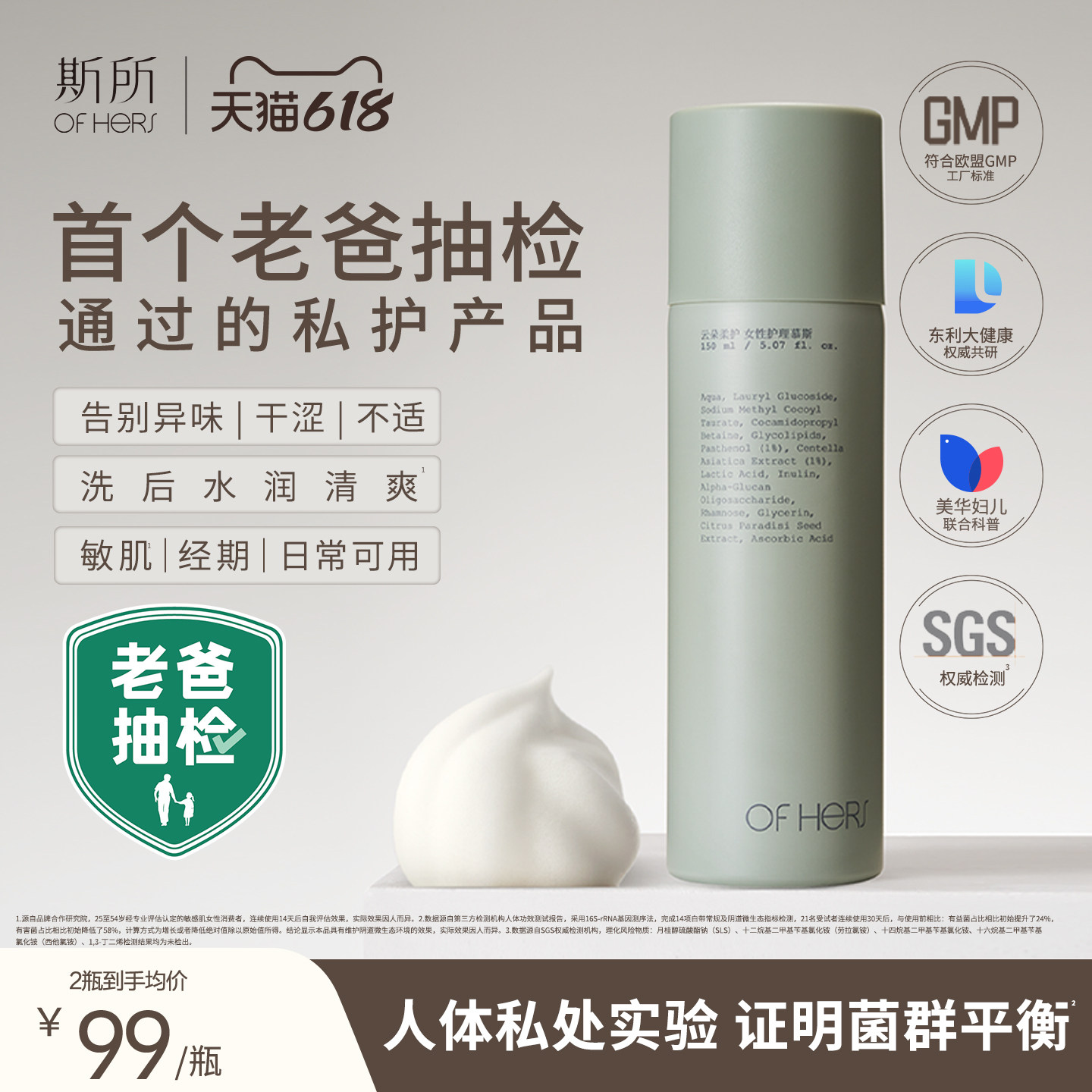 【老爸抽检】斯所云朵慕斯女性私处清洁孕妇经期敏感肌可用ofhers